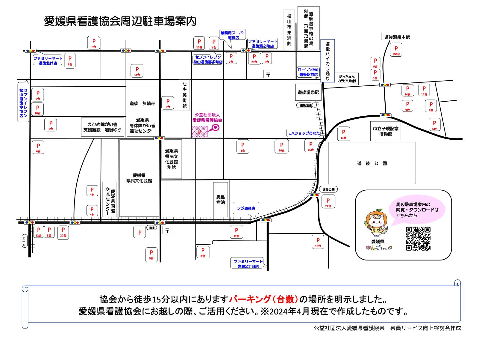 周辺駐車場