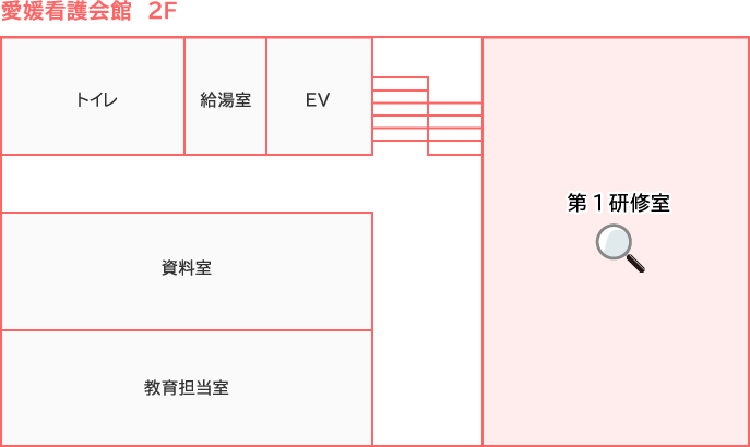 愛媛看護会館2階